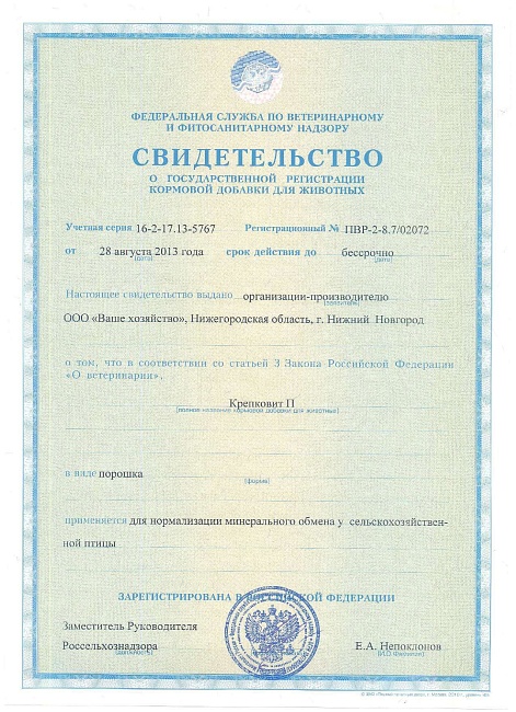 Кормовая добавка Крепковит 